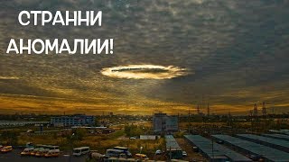 Топ 10 аномалии на Земята