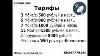 Интернет в частный дом улан-удэ