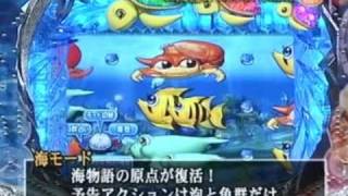 CR新大海物語Withアグネスラム 演出説明4