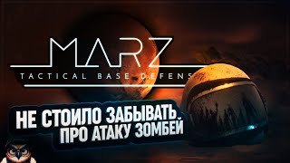 16 Миссия ? MarZ: Tactical Base Defense #8