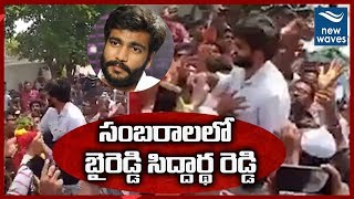 సంబరాలలో  బైరెడ్డి సిద్దార్థ రెడ్డి  | YCP Leader Byreddy Siddartha Reddy Celebrations | New Waves
