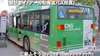 三菱ふそう　エアロスター　ＣＮＧノンステップバス　走行音