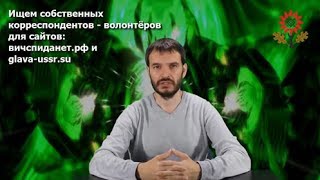 Федерация ВИП инициатив СССР ищет собственных корреспондентов для своих медиаресурсов