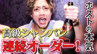 高級シャンパン9本同時オーダーで一撃100万超え！ホストクラブが本気で激突した結果…！【Made in GRACE MAN. ３店舗合同売上バトル-side of GRACE- #02】