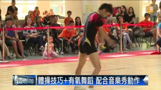 【2015.09.30】台灣推廣有氧體操 期盼運動人口增加 -udn tv