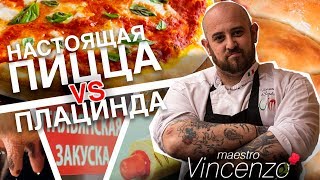 Настоящая итальянская пицца vs плацинды. Приключения Маэстро Винченцо #3