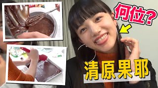 【清原果耶】「全ニコ㋲バレンタイン王決定戦!」山本優奏・青島妃菜・香音・・中野あいみ・川床明日香・南沙良・宮原響・白井杏奈・濵尾咲綺【ニコラ3月号】