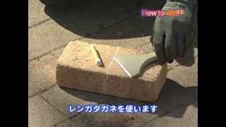 レンガの敷き方【コメリHowtoなび】