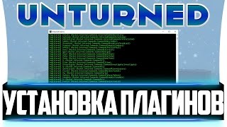 УСТАНОВКА ПЛАГИНОВ НА ROCKET MOD UNTURNED. Как установить плагин на сервер Rocket [ Ракету ]