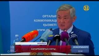 Сапарбаевтың соты басталды