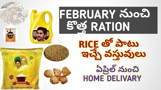 Ap new ration cards 2020 || NEW RICE BAG DETAILS 2020 || Ap Rice cards details 2020 ||