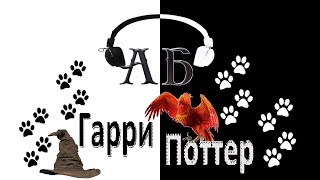 Семь книг Джоан Роулинг. Гарри Поттер и Александр Клюквин - пилотный выпуск