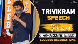 Trivikram Srinivas Speech @ #AVPLSuccessCelebrations | Ala Vaikunthapurramuloo