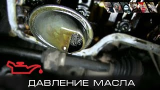 Toyota Corolla - Давление масла