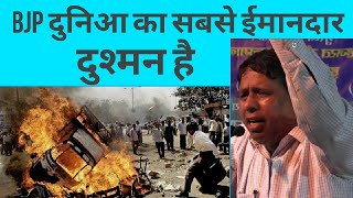 BJP दुनिआ का सबसे ईमानदार दुश्मन है waman meshram वामन मेश्राम  बामसेफ bamcef