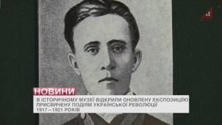 В історичному музеї оновили експозицію "Українська революція 1917-1921"