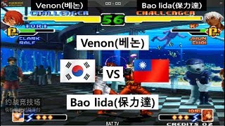 [kof 2000] Venon(베논) vs Bao lida(保力達) 2020-01-03