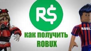 Коды роблокс на робуксы 2019