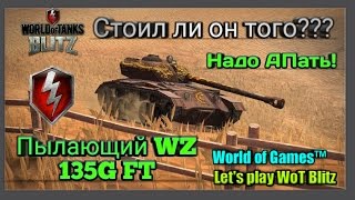 Пылающий WZ 135G FT Как на нём играть? Нуждается в АПе! Let's play WoT Blitz
