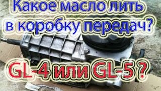 Какое и сколько масла нужно лить в коробку передач фиат (полонез) на ВАЗ Классику.