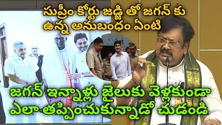 జగన్ ఇన్నాళ్లు జైలుకు వెళ్లకుండా  ఎలా తప్పించుకున్నాడో చుడండి | varla ramayya shocking comments
