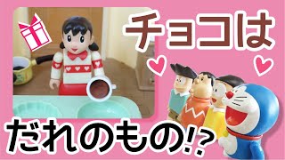 ドラえもん おもちゃ アニメ　バレンタインでチョコレート作り!!　しずかちゃんのチョコレートをたくさんもらうのは誰？　Doraemon Toy