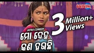 BOBAL COMEDY -Mo Deha Kana Hauchi || KAINCHI KAKUDI NALITA PITA