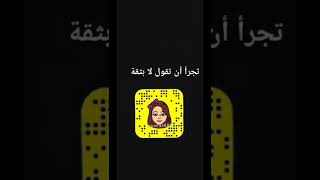 سلسلة الثقة بالنفس تجرأ أن تقول (لا) وبثقة