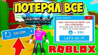 ПОТЕРЯЛ ВСЕ В СИМУЛЯТОРЕ МАГНИТА РОБЛОКС! MAGNET SIMULATOR ROBLOX