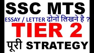 SSC MTS TIER 2 PREPARATION STRATEGY CUTOFF ESSAY WRITING  EXPECTED TOPICS QUESTIONS FOR SSC MTS 2017
