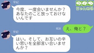 【LINE】妻の浮気が原因で離婚を決めた俺。すると妻の友人から「私も浮気されたから気持ちわかります。今度二人で会ってお話できませんか？」と誘いが。どう考えても怪しい…【ラインちゃんねる】