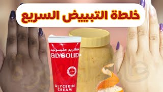 دلكة (لمسة حرير) سر دلكة العروسه السودانية  لتبييض الوجه و الجسم والمناطق الحساسة