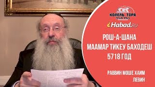 Почему раскаявшийся человек считается выше праведника? Маамар Тикеу Баходеш, Рош-Ашана, часть 4