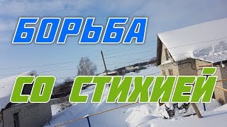 Уборка снега в деревне с крыши \\ Жизнь в деревне \\ ЛПХ С НУЛЯ \\ Дом в деревне