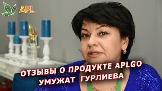 ► APL GO ✨ PWR woman - бесплодие и фибромиома не приговор! Отзывы о продукции APL - Умужат Гурлиева.