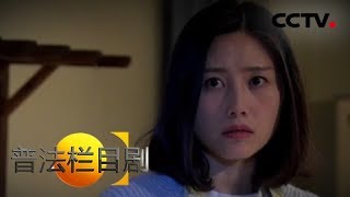 《普法栏目剧》发妻之惑（上）：中年夫妻遭遇瓶颈 一次误会让感情结冰 20181101 | CCTV社会与法