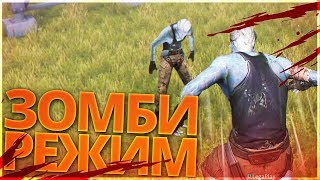 ОБНОВЛЕНИЕ И НОВЫЙ РЕЖИМ ИГРА ЗА ЗОМБИ!! МОБИЛЬНЫЙ КЛОН И ВЫЖИВАНИЕ!! - Rules of Survival
