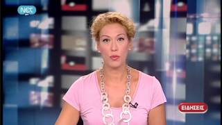 ΝΕΤ ΕΙΔΗΣΕΙΣ 12:00 27/07/2013 | ΕΡΤ
