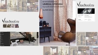 UNREAL eprisma 3 - уроки Unreal Engine - интерактивная архитектура, интерфейс, импорт модели, стены