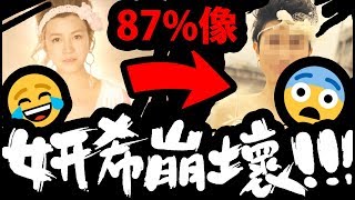《神魔之塔》低成本翻拍『神魔最初廣告』崩壞版妍希 60秒完整版本【妍希廣告訪拍】【吃飯不要看】