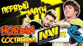 ПЕРВЫЙ МАТЧ NaVI В НОВОМ СОСТАВЕ | NaVI vs NewBee China Dota2 Supermajor