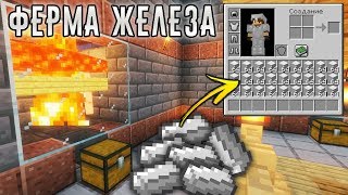 ЛУЧШАЯ ФЕРМА ЖЕЛЕЗА НА СЕРВЕРЕ - ВЫЖИВАНИЕ В МАЙНКРАФТ 1.14.4 - MineShield #13