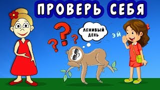Тесты на ЛОГИКУ / тесты для детей от БАБУШКИ ШОШО