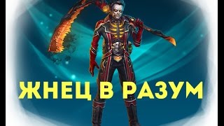 Prime world - красный жнец душ в разум и хп ^^ ( жнец душ \ душелов )