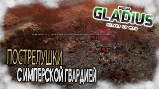 Прохождение за Некронов. Нашёл Имперскую Гвардию - WARHAMMER 40000: Gladius - Relics of War #4