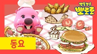 뽀로로 루피의 냠냠 뮤지컬 | 뮤지컬 영화 | 어린이 뮤지컬 | 뽀로로의 일기 | 뽀롱뽀롱 뽀로로