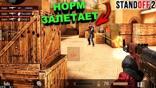 Играем первый раз в Standoff 2 (ксер)