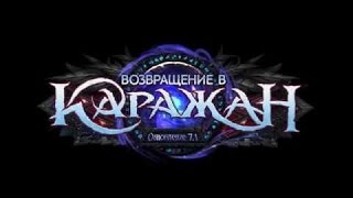 Возвращение в Каражан - Мороуз