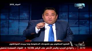 أقوى تعليق على أزمة إرتفاع أسعار تذاكر مترو الأنفاق وتصريحات وزير النقل