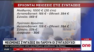 Αποκάλυψη One Channel: Μειωμένες οι συντάξεις – Δεν υπολογίζονται τα δώρα